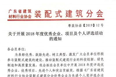 關(guān)于開展2018年度優(yōu)秀企業(yè)、項目及個人評選活動的通知