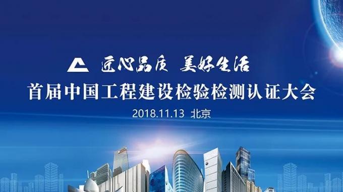 厲害了！我會(huì)副會(huì)長(zhǎng)單位綠屋建科三大產(chǎn)品獲首批中國(guó)工程建設(shè)檢驗(yàn)檢測(cè)認(rèn)證